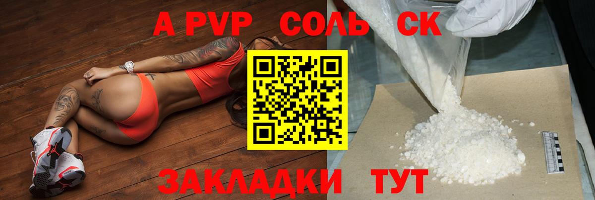 A PVP Соль Полысаево