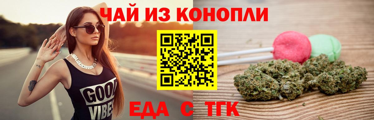 Полысаево  Печенье с ТГК конопля  Вход с VPN 