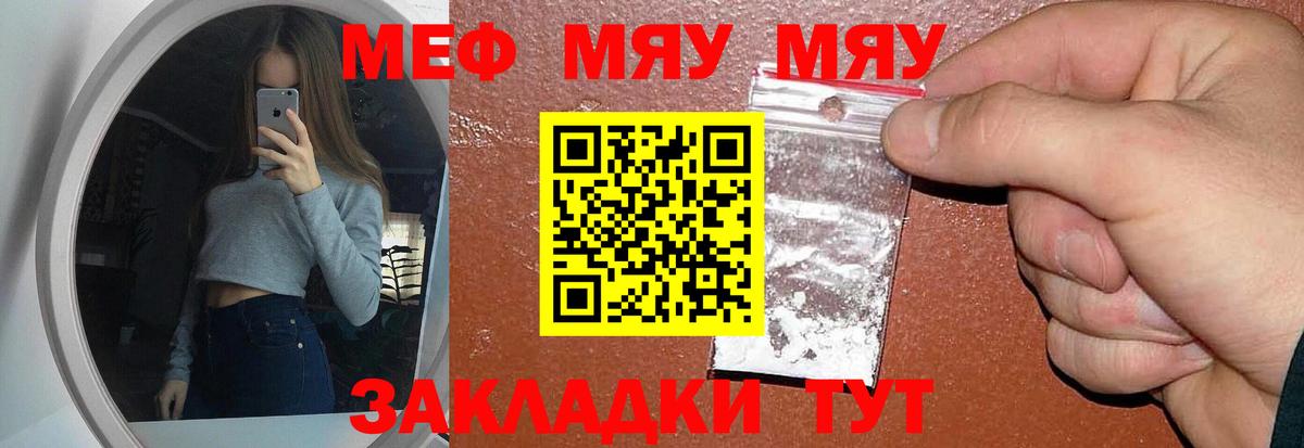 Мефедрон мука  МЕФ кристаллы  mega как зайти  Вход с VPN  Полысаево  МЯУ-МЯУ 