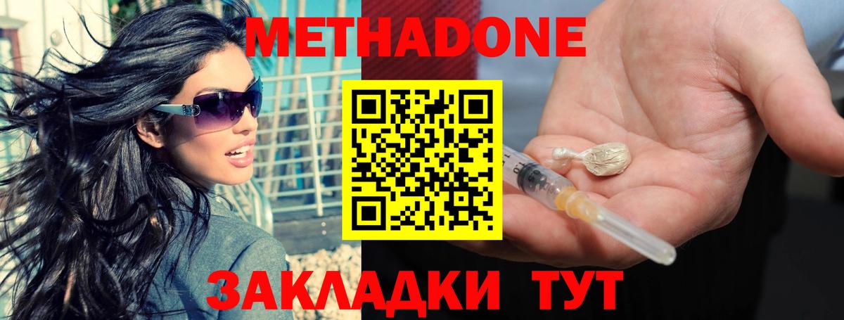 Метадон кристалл  Метадон мёд  Полысаево  Вход с VPN 